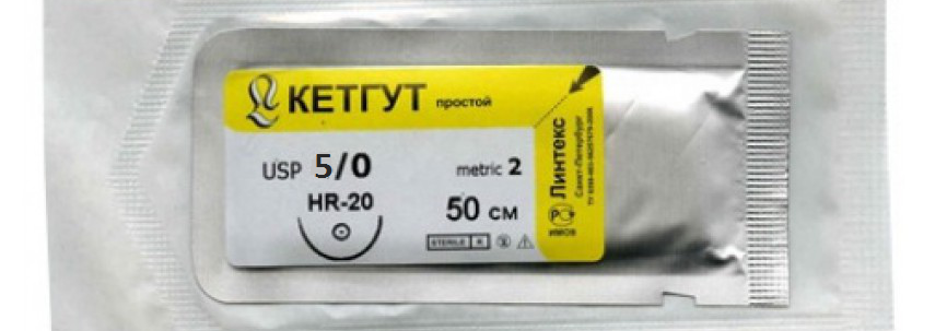Кетгут 5/0 HR-20 metric 1,5 L-50cм, атравматичный