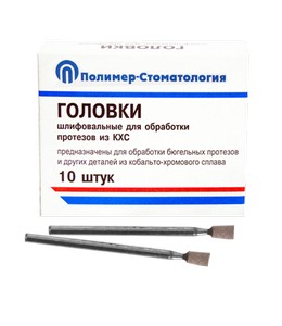 Головка шлифовальная для полировки из кхс прямой наконечник ГУ-4 1шт