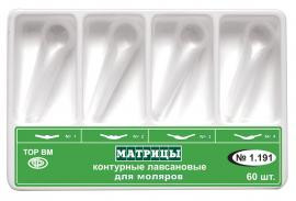 Матрицы контурные прозрачные для моляров №60 1.191