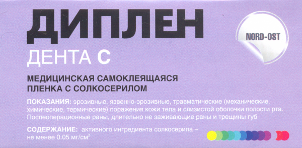 Диплен-Дента С (солкосерил) плёнка 50х100мм